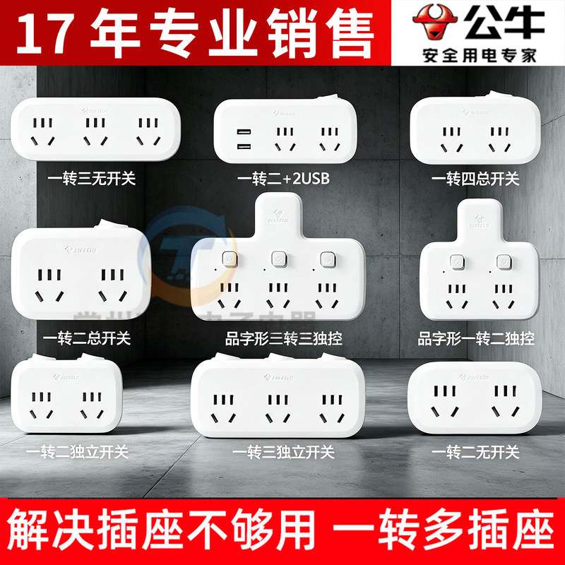 Bull Brand Socket Adapter Multi-Functional Socket Converter, One-To-Multiple Socket Adapter Power Strip Without Cord Bull Brand Socket Adapter Multi-Functional Socket Converter, One-To-Multiple Socket Adapter Power Strip Without Cord