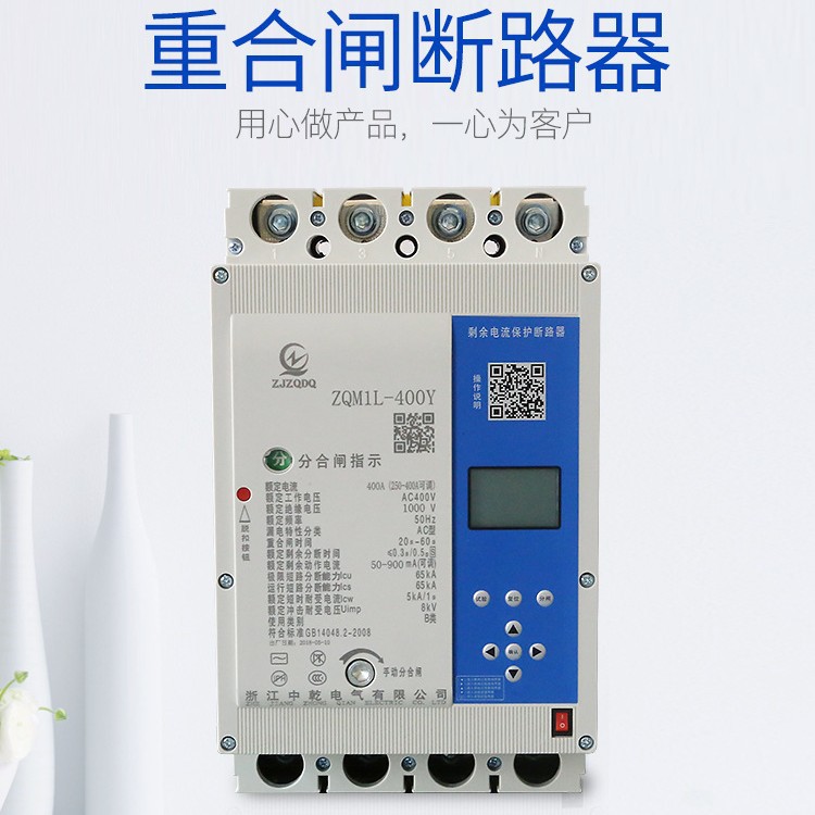 乾龙自动重合闸ZQM1L-630S中乾光伏400A800A250A125A电子式断路器