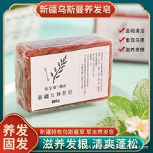 新疆乌斯曼洗头发皂纯天然乌斯玛草固发防脱掉控油草本乌发养发