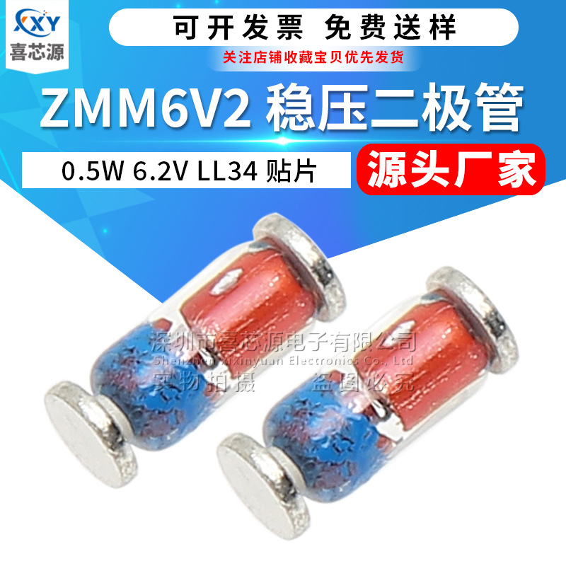 源头厂家 ZMM6V2 贴片玻璃稳压二极管 6.2V 玻封LL34 1206 圆柱形
