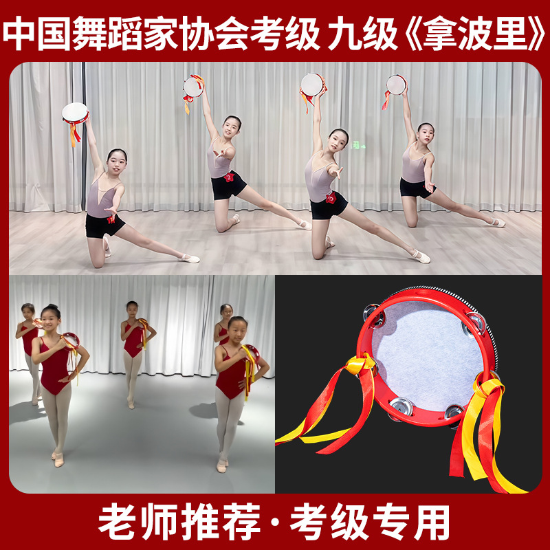 中国舞蹈家协会考级专用九级拿波里铃鼓少儿童新疆舞手拍鼓道具