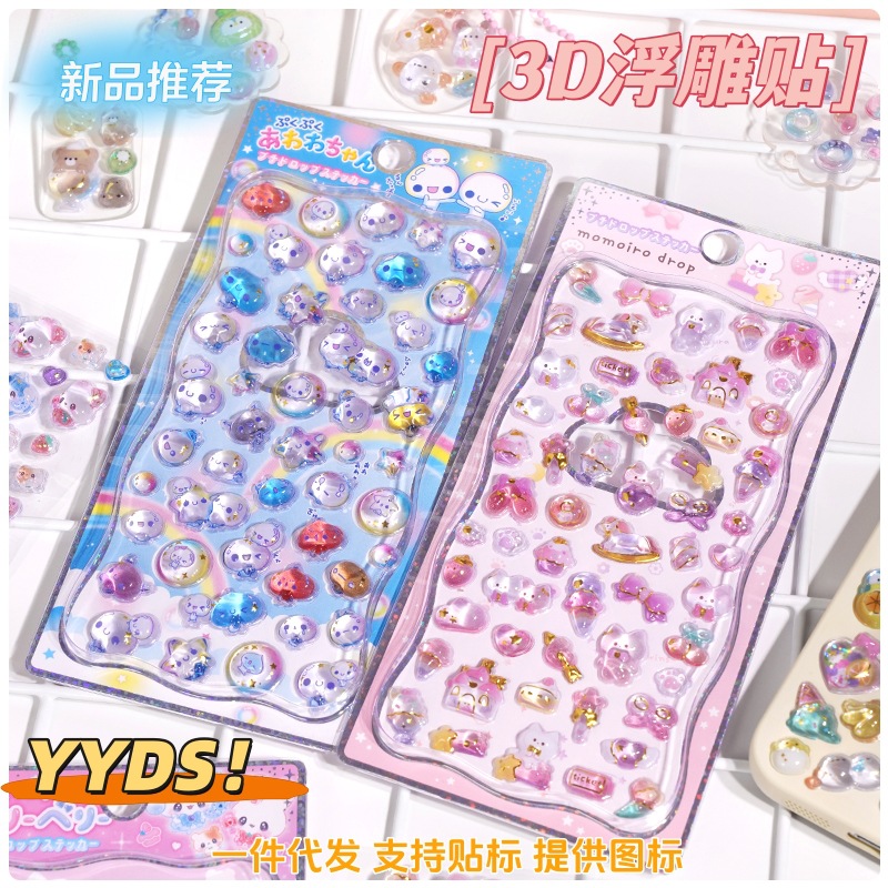 闪乐3D立体浮雕趣味贴可爱儿童女孩DIY手机壳杯子手工装饰贴手帐