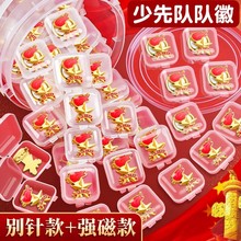 少先队员队徽标准款安全别针款校徽新型小学生专用磁吸磁扣式胸章
