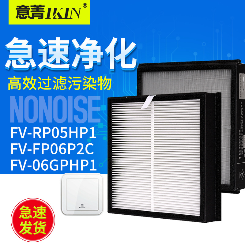适配松下新风壁挂换气机PM2.5过滤网FV-RP05HP1 FP06P2C 06GPHP1