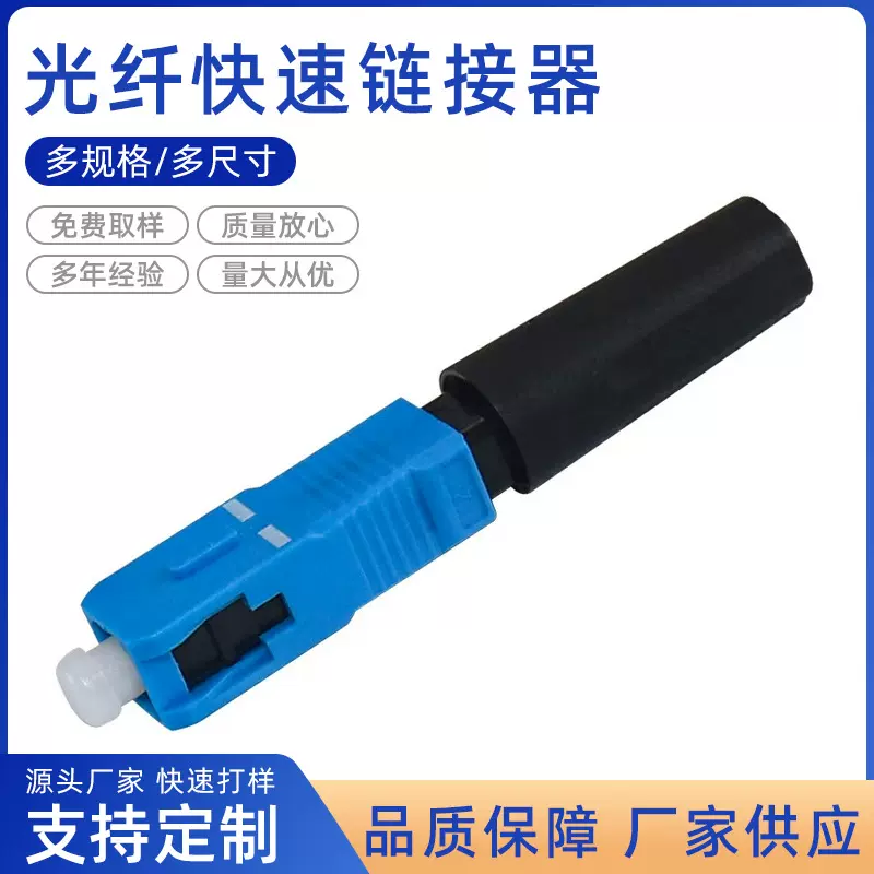 厂家供应 SC连接器光纤 快速连接头  光纤冷接子 连接器散件塑料