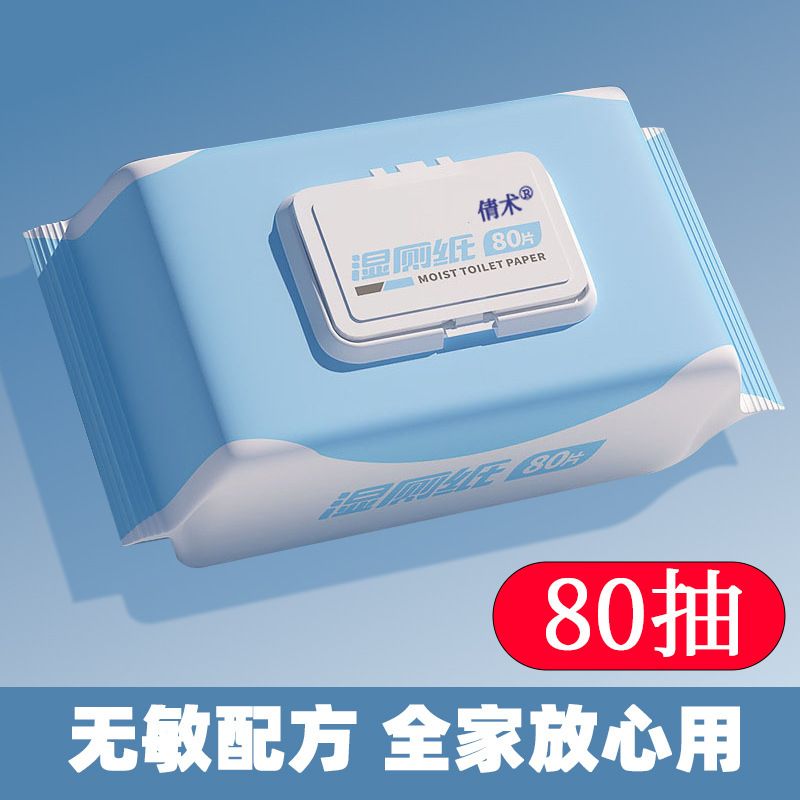 濡れたトイレットペーパー80枚のお尻拭きウェットティッシュはトイレの環境保護衛生濡れたトイレットペーパーの家庭トイレットペーパー卸売りができます。|undefined