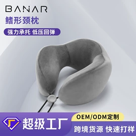 记忆枕;坐垫椅垫;U型枕