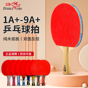 Wholesale Pisces Table Tennis Racket Finished Racket 123456789 Star Student Entry Single Racket Horizontal Shot Straight Shot Offensive Type