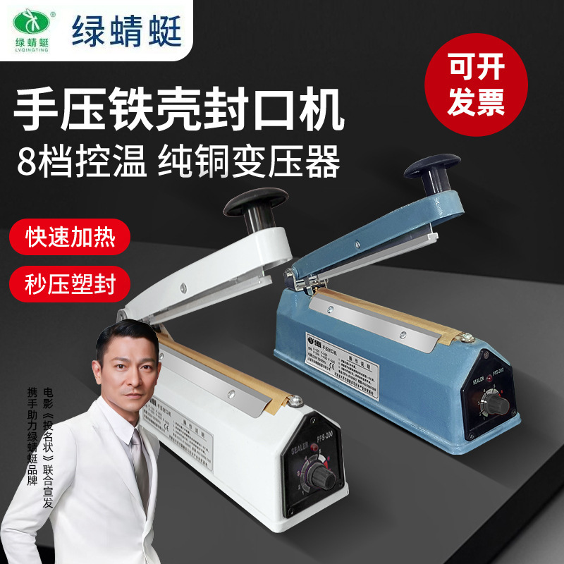 Green Dragonfly Iron Shell White Hand Pressure Sealing Machine Can Seal Non-Woven Mask Mooncake Nougat Tea Delivery Consumables