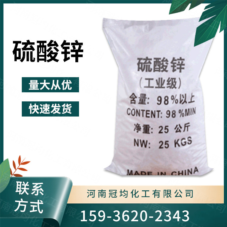 现货供应 工业级硫酸锌 水产养殖 农业基肥叶面肥 量大从优