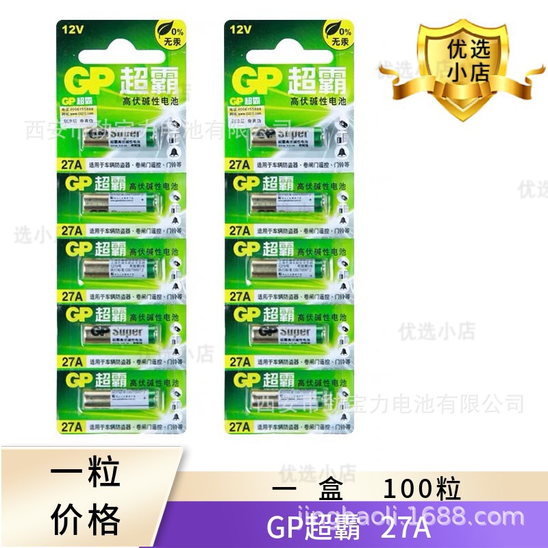 原装正品GP超霸27A 汽车遥控器电池12v 电动门车辆道闸防盗器12伏