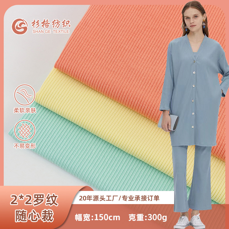 优棉氨2*2随心裁罗纹300g保暖针织罗纹布料 打底衫长袖坑条面料