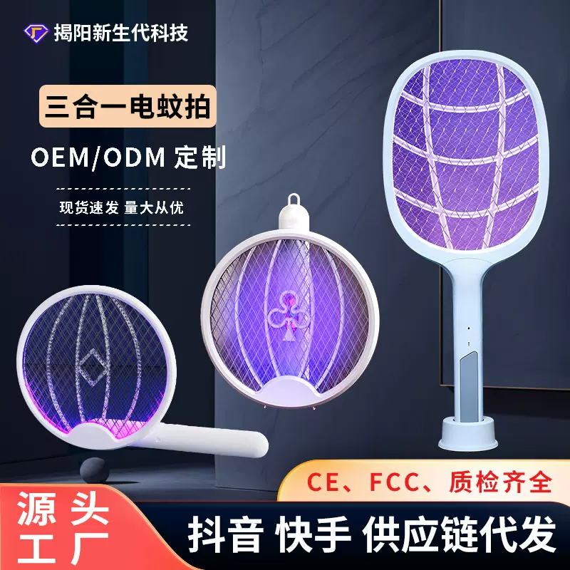 电蚊拍折叠灭蚊灯自动诱蚊家用充电锂电池强力二合一灭蚊拍苍蝇拍