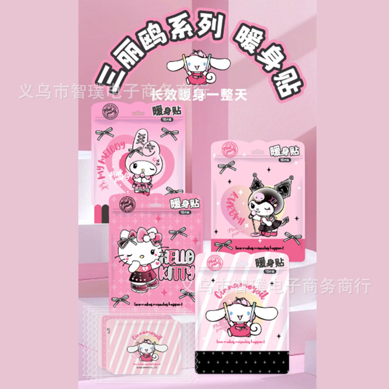 三丽鸥暖贴正版发热防寒热敷暖宝宝卡通驱寒暖身贴恒温持久暖暖贴|undefined