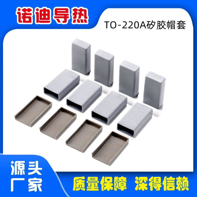 Силиконовый колпачок, силиконовый колпачок для диодов и транзисторов TO-220A, колпачок для MOS-транзисторов, силиконовый рукав, изоляционный рукав, кабель.