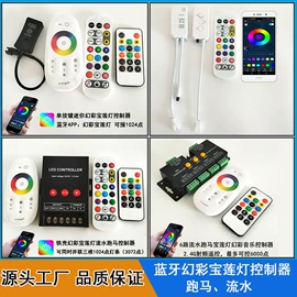 LED灯控制器;调光、调色器;灯控制器