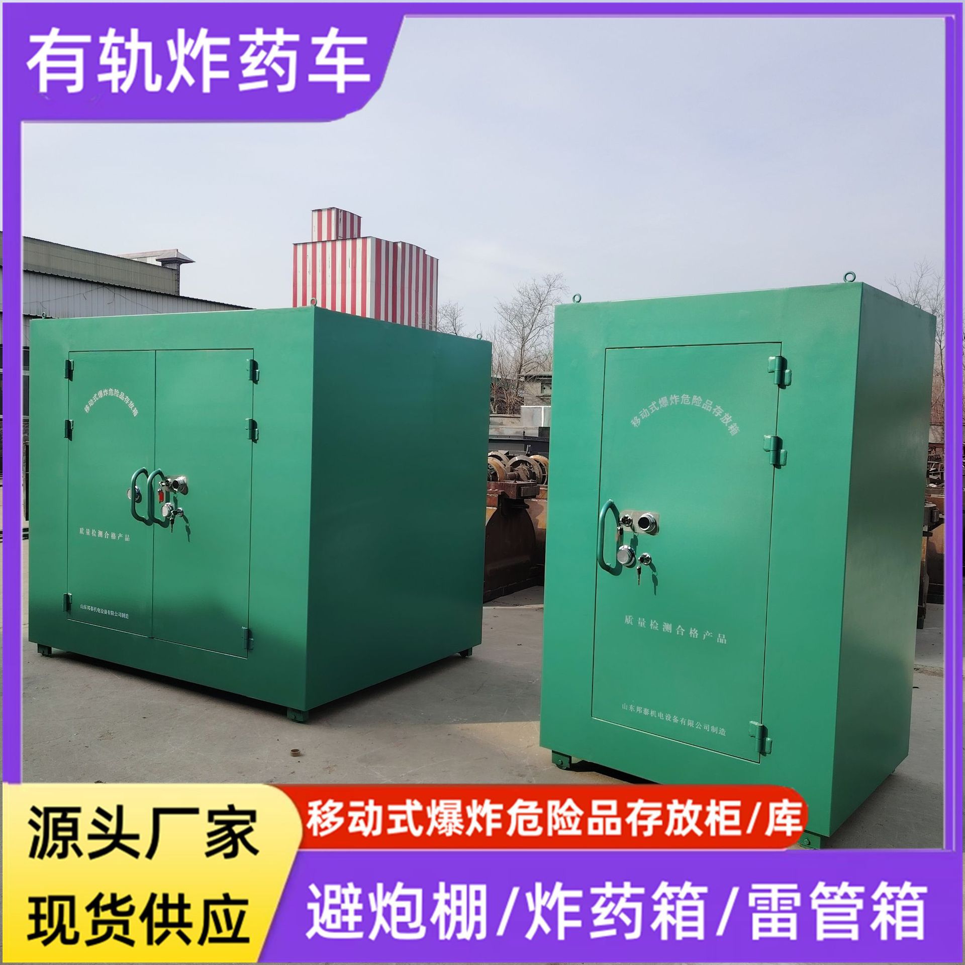 人影炮弹箱避炮棚 炮弹柜 爆破用矿山炮弹库 雷管柜箱厂家 避炮棚