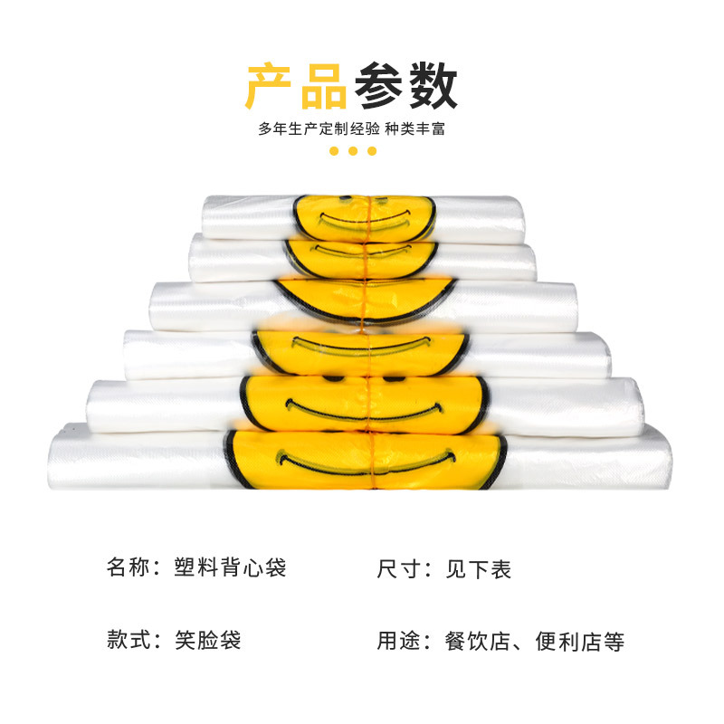 笑臉加厚塑料袋食品外賣打包袋子背心手提袋印刷購物袋批發一次性