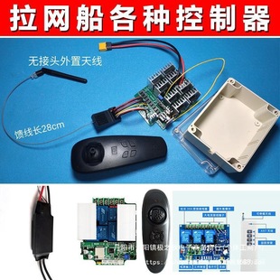12V24V Pull Net Boat Controller Remote Control Motherboard Remote Control 500m Electronic Control System Brushed Motor Controller