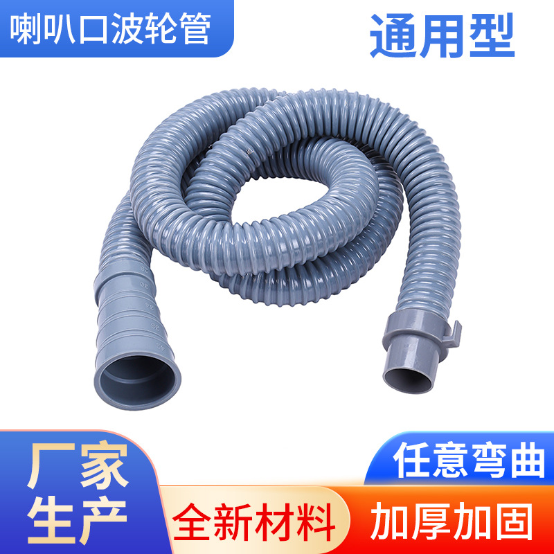 通用喇叭口波轮管全自动洗衣机排水管下水管加厚波纹塑料延长软管