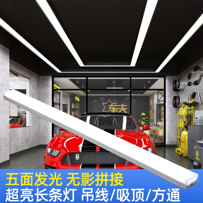 led五面发光长条灯 办公室超市超亮吊灯洗车行无缝拼接条形办公灯|undefined