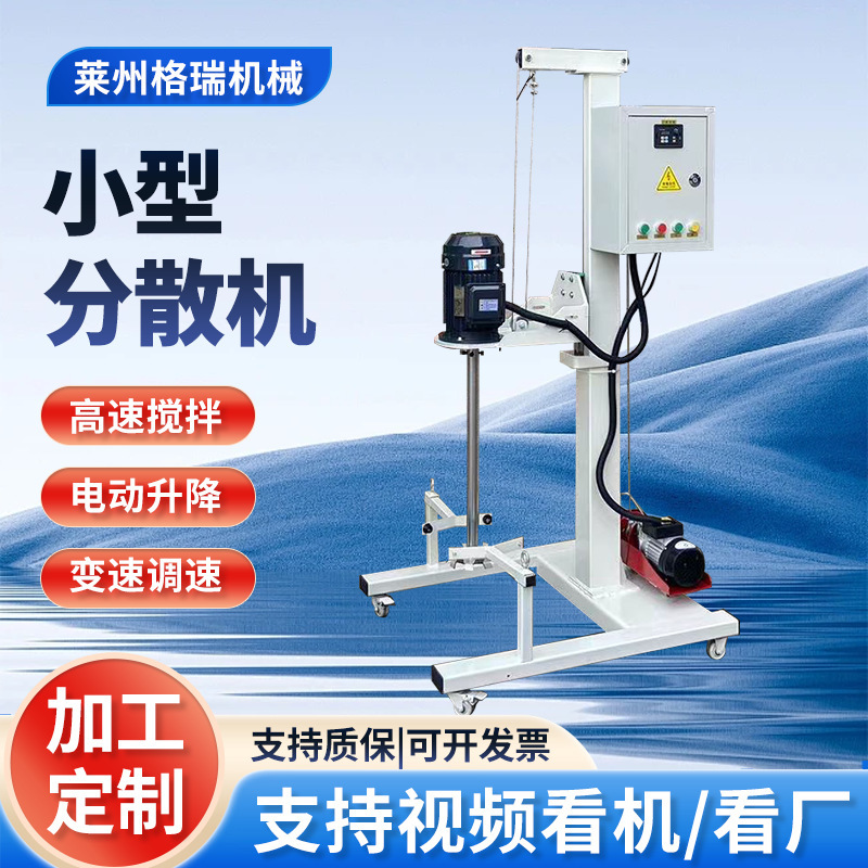 Small Electric Lift Dispersing Machine, Adjustable Speed High-Speed Mixing Equipment, Paint and Pigment Dispersing Machine Manufacturer Small Electric Lift Dispersing Machine, Adjustable Speed High-Speed Mixing Equipment, Paint and Pigment Dispersing Machine Manufacturer
