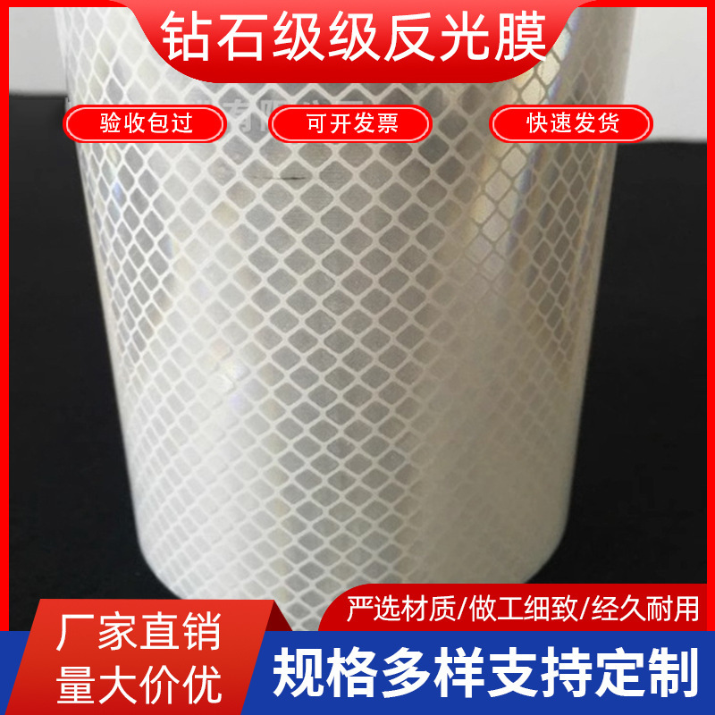 钻石级反光膜国标一级反光膜五类反光材料可喷绘刻字UV打印加工