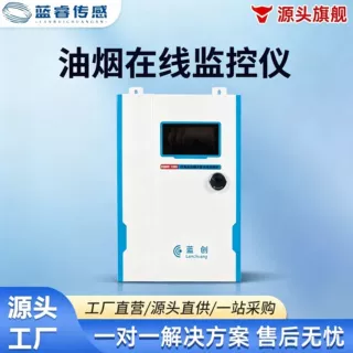 餐饮油烟颗粒物分析仪在线监测系统饭店检测传感器智能检测