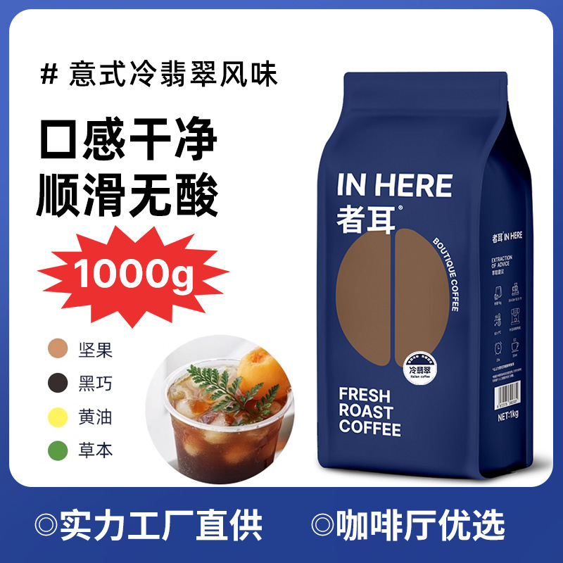 Cold Brew Espresso Blended Coffee Beans Roasted Arabica Acid-Free Bulk Sale 1kg Cold Brew