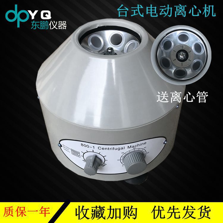 800-1/800D电动离心机 台式低速离心机 调速定时实验室小型离心机