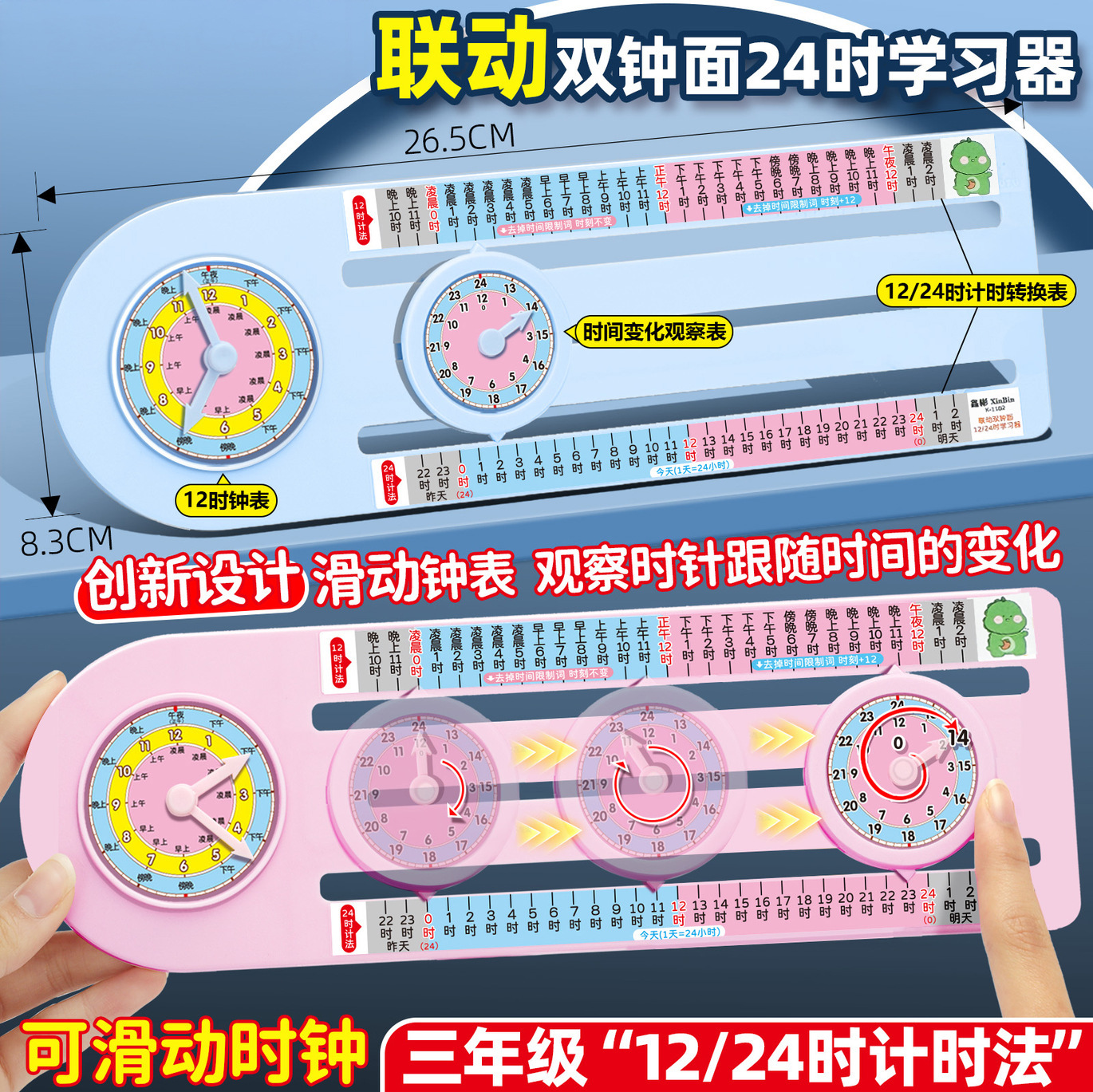 連動両面時計 小学生向け24時間文字盤学習教材 同期12時間計時 学生用デモンストレーター