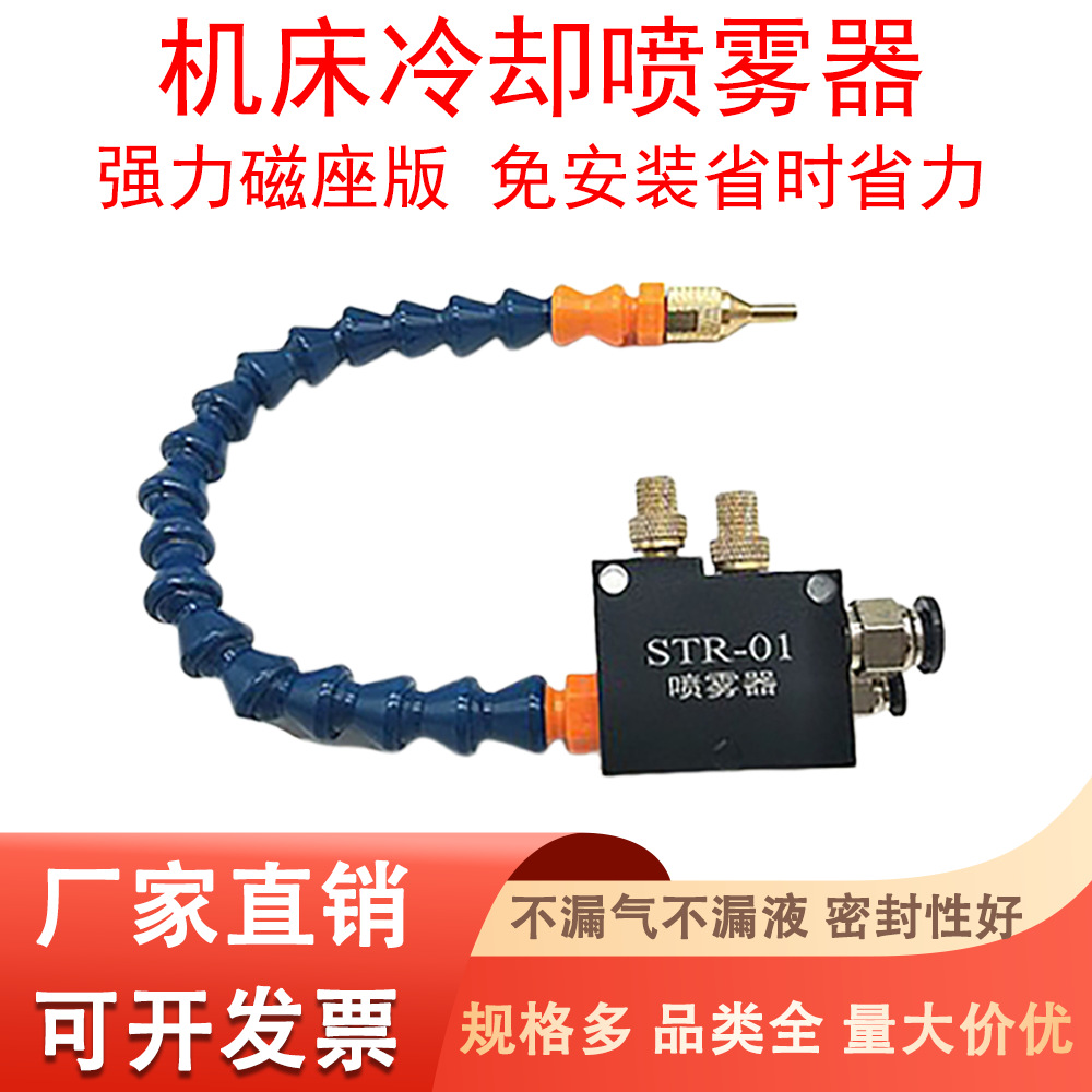 万向冷却雕刻机喷雾器STR-01机床气动切削液水管喷嘴头除尘油雾器