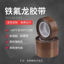 带离型纸防静电特氟龙胶带隔热绝缘封口胶带耐高温棕色铁氟龙胶带