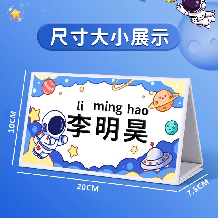 磁吸姓名牌一年级新生座位牌桌签纸质可折叠小学生名字桌面座位牌|undefined