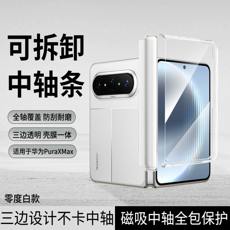 Suitable for Huawei Pura X Max with Magnetic Detachable Center Axis Strip, Pura X Max Collector's Edition Foldable Case and Film Integrated