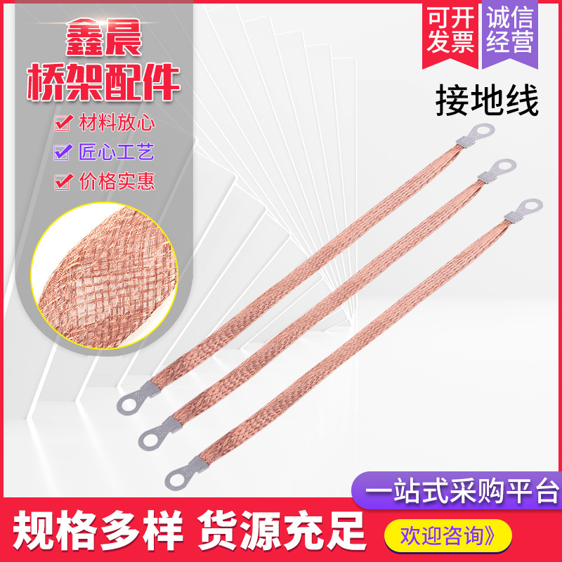 桥架接地线 跨接线配电柜过门跨接软铜线连接线25/6平方 铜编织带