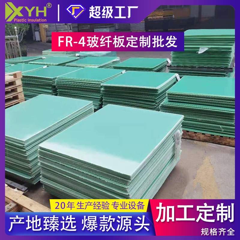 加工电表高压配电箱板材FR-4新能源电池包裹板fr4玻纤板绝缘