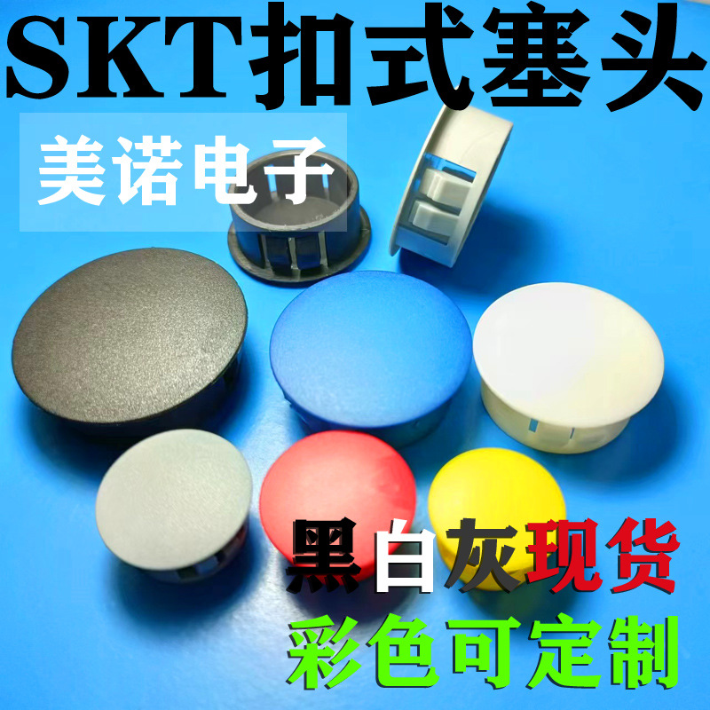 【质优价廉】尼龙塑料扣式塞头 塑料扣式塞头 塑料扣式塞头 塞头