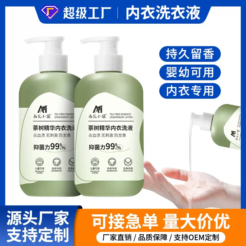 内衣洗衣液内裤清洁剂厂家批发去血渍异味内衣专用清洗液支持定制