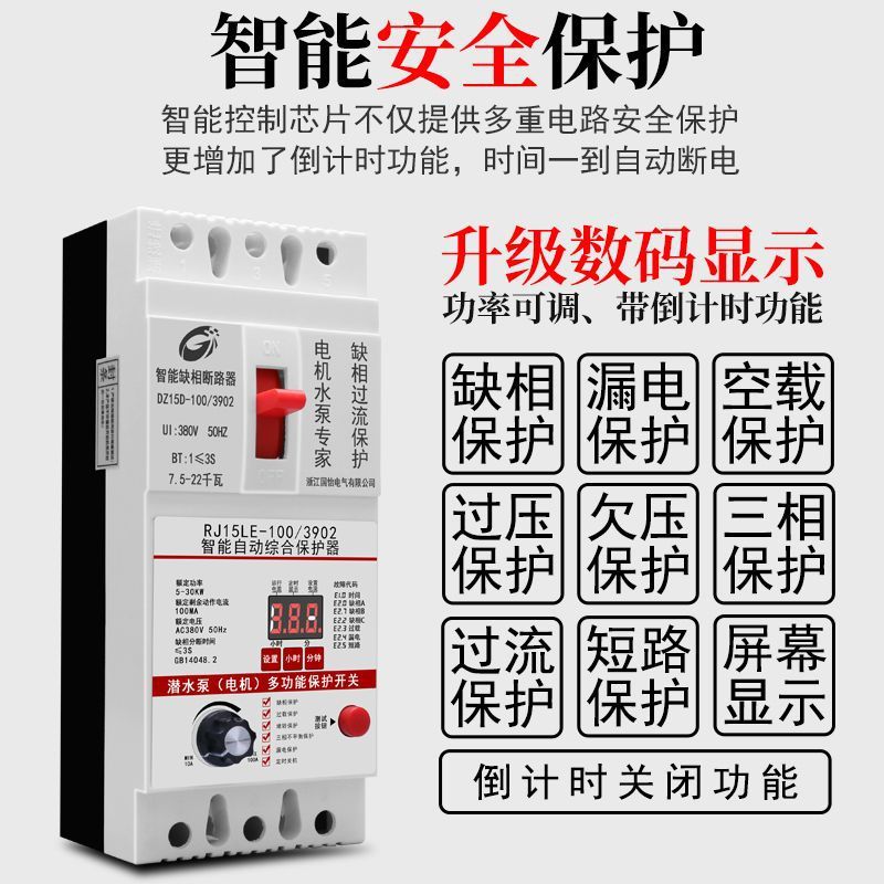 ウォーターポンプモータ欠相保護器三相電気スイッチモータ総合コントローラ380V漏電遮断器|undefined