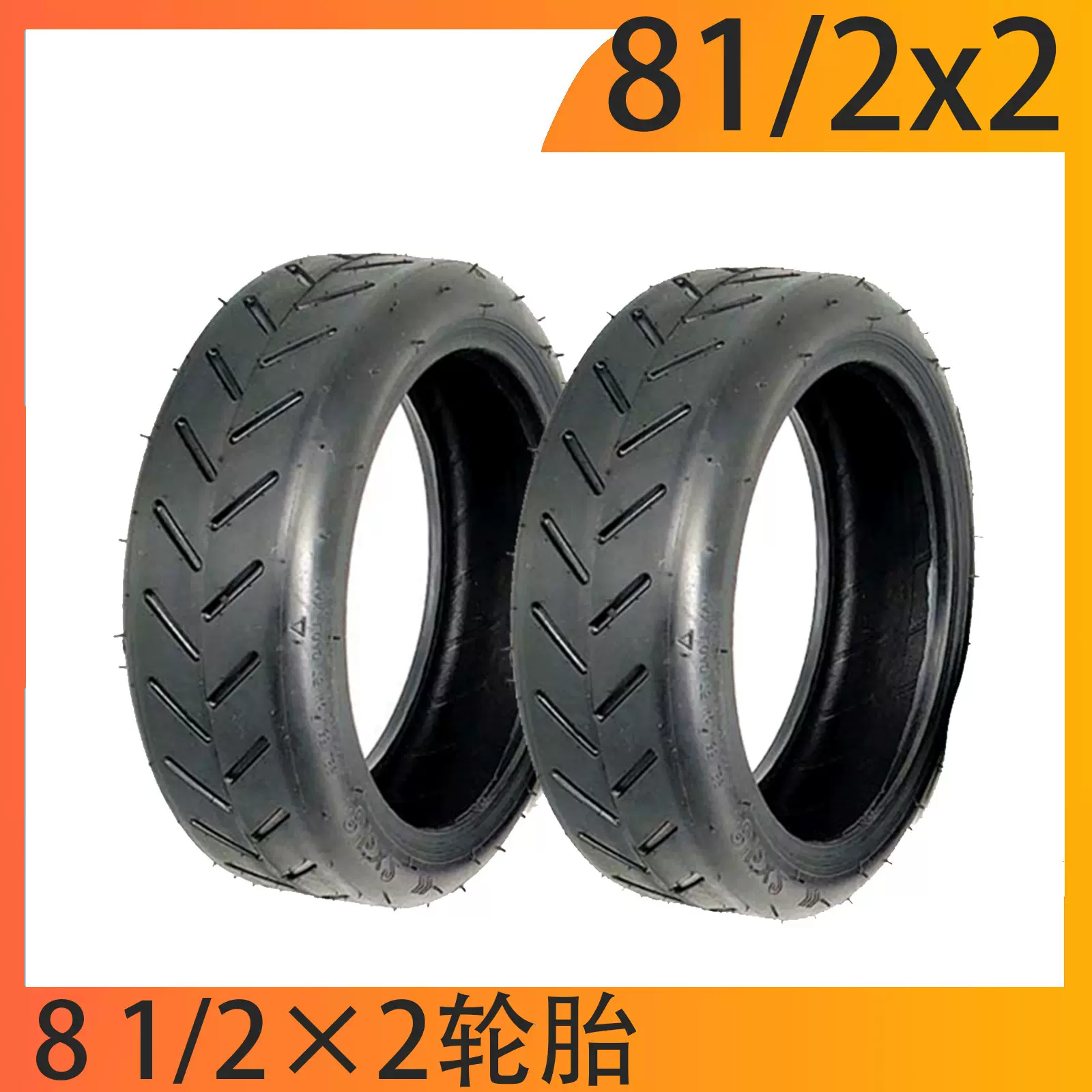 8.5x2小米M365电动滑板车轮胎8 1/2×2轮胎8.5×2充气外胎