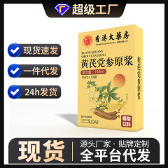 オウギ党参原糊直播同金香港大薬局香港直播同金スポット卸売り代発150ml