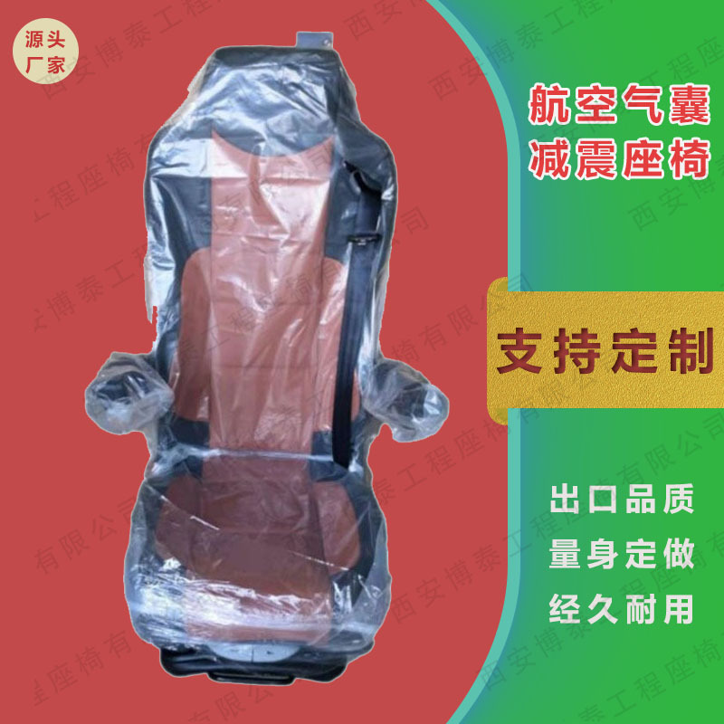 Autobús de camiones pesados EQUIPO DE MAQUINARIA PESADA asiento de amortiguación de airbag especial asiento del conductor del camión de la mina