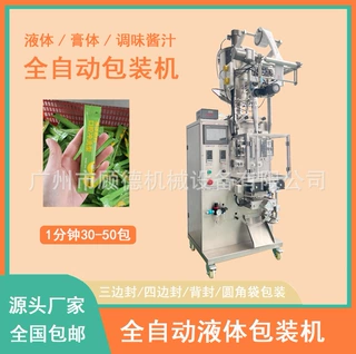 蜂蜜全自动液体包装机 面霜防晒霜包装机 小样铝箔袋膏体包装机