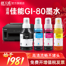 ����GI80īˮ�m�ü���GM2080 GM4080 G5080 G6080 G7080��ӡ�Cī