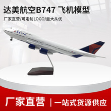 47CM达美航空B747波音航模飞机模型带声控LED灯礼品摆件批发树脂