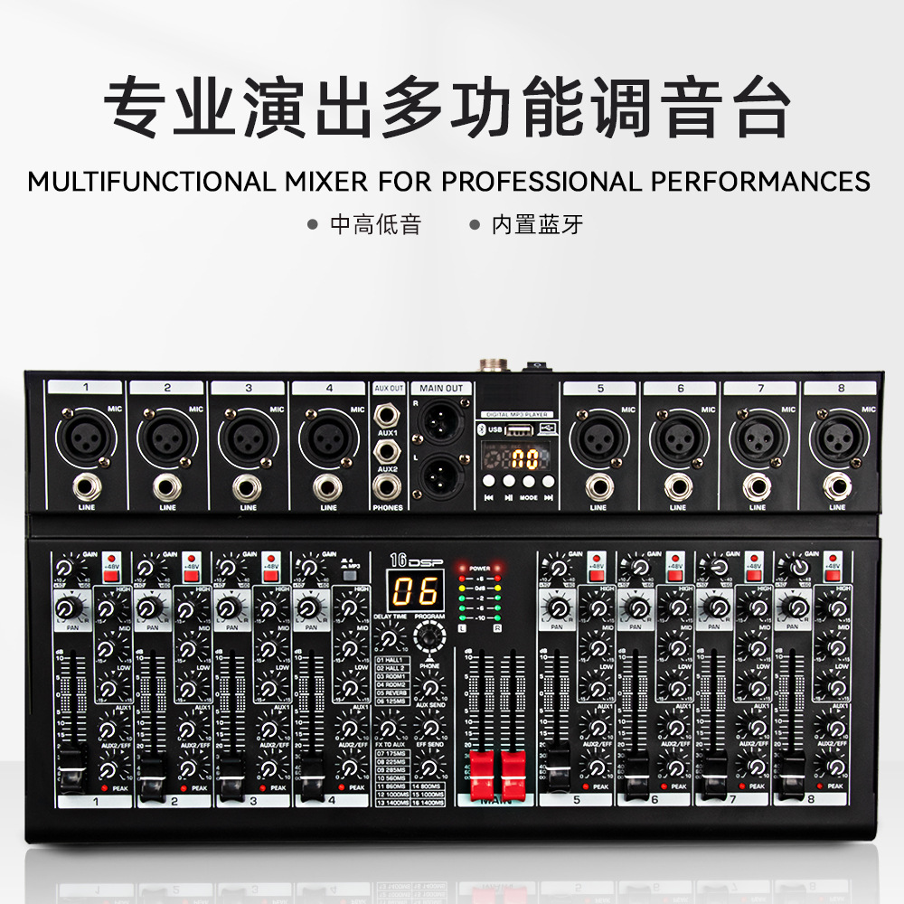 8路专业调音台 USB直播k歌演出舞台电脑录音设备多功能专业调音台