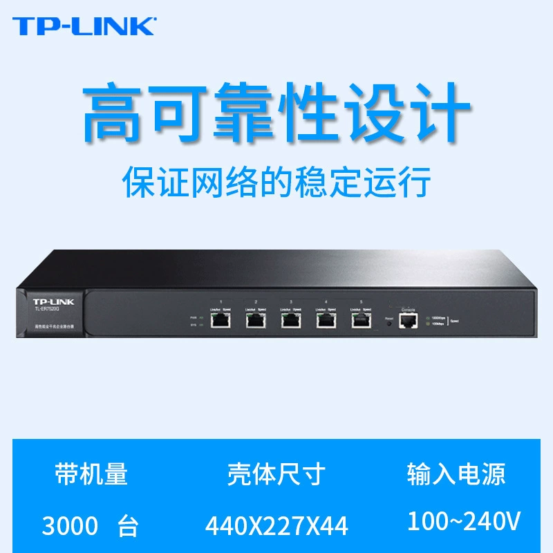 TP-LINK TL-ER7520G гигантский производительный предприятие‑уровня маршрутизатор менеджмент менеджмент мульти‑VPN