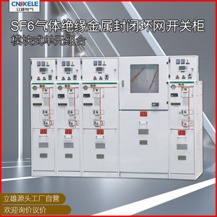 Fully Insulated Gas-Filled Cabinet Srm16-12 High Voltage Switchgear Electrical Complete Equipment 10Kv Ring Network Cabinet Gas Insulation