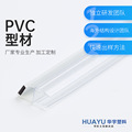 定制透明pvc挤塑异型材PVC条棒管塑料制品雕刻钻孔贴膜印刷工艺